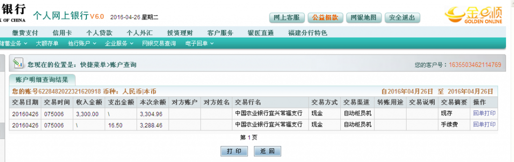 4月26日宜兴客户汇款3300元至农行帐户