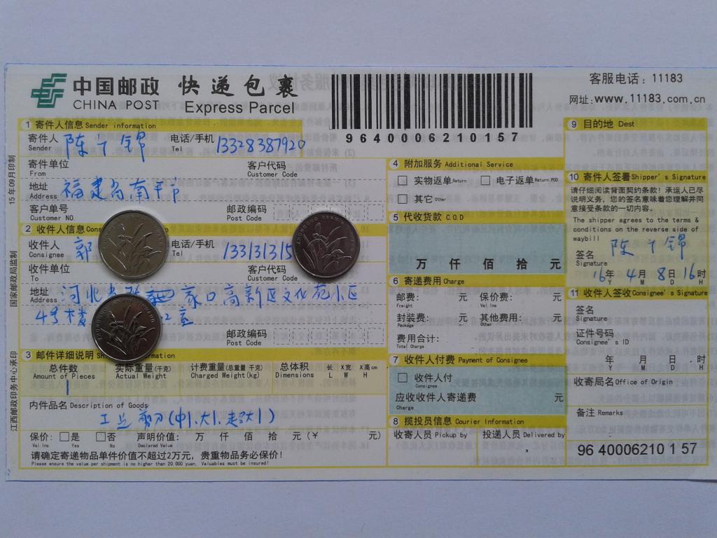 4月8日张家口客户发货单