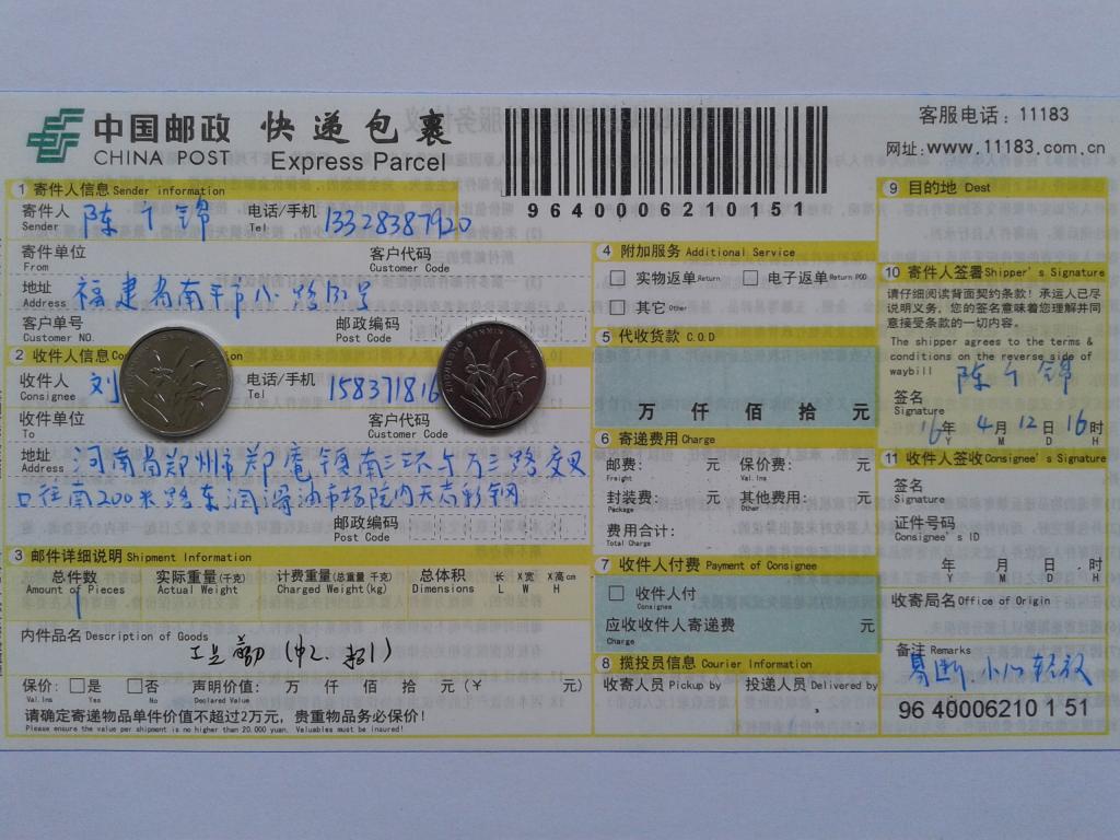 4月12日郑州客户发货单