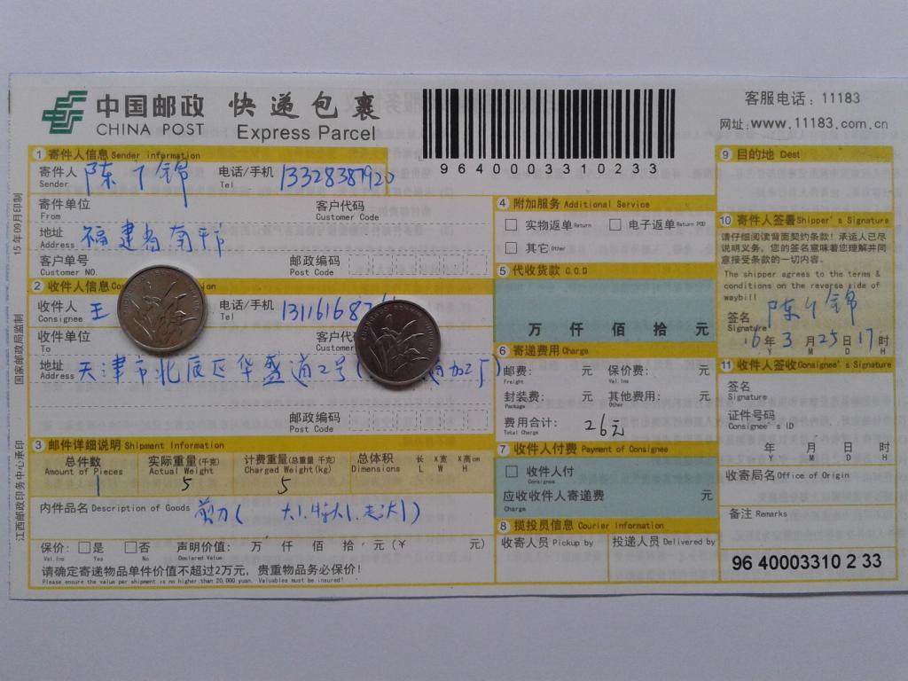 3月25日天津客户发货单