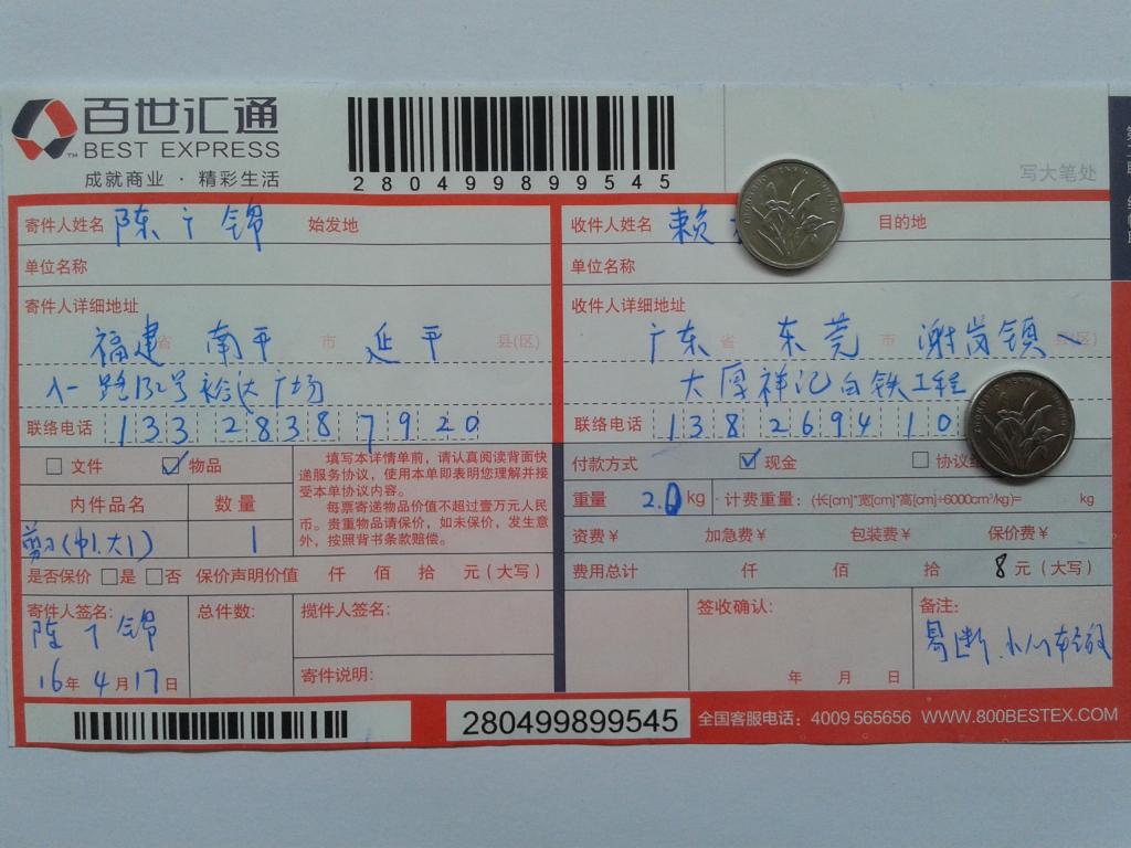 4月17日东莞客户发货单