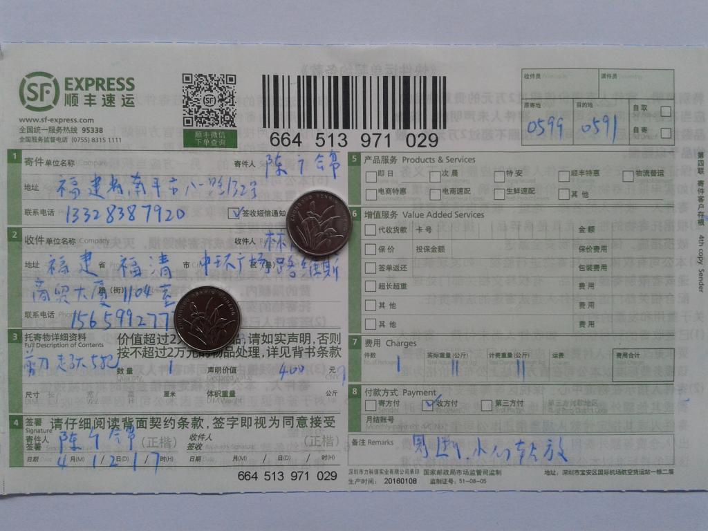 4月12日福清客户发货单