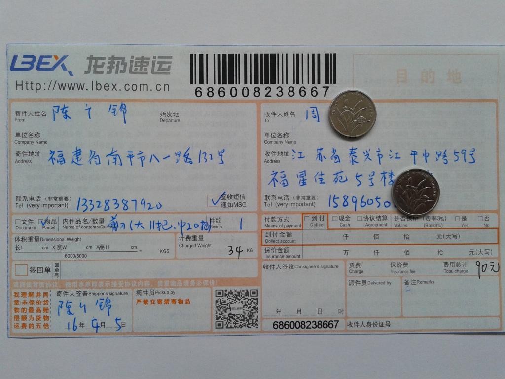 4月5日泰兴客户发货单