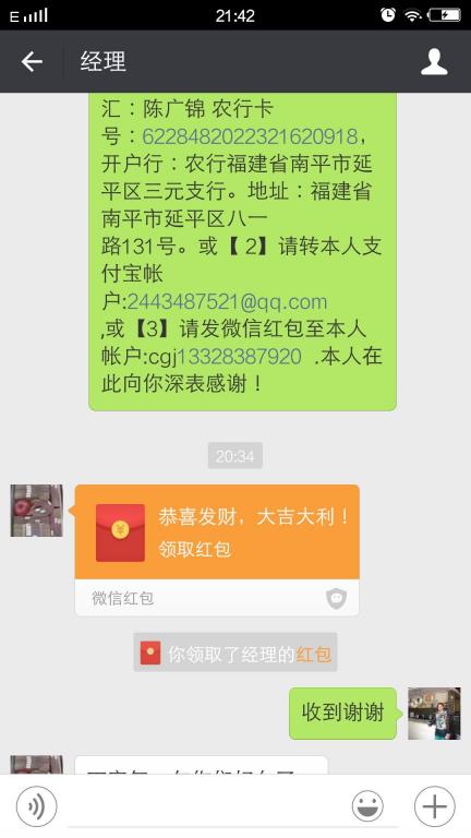 4月18日中山客户转帐85元至微信帐户