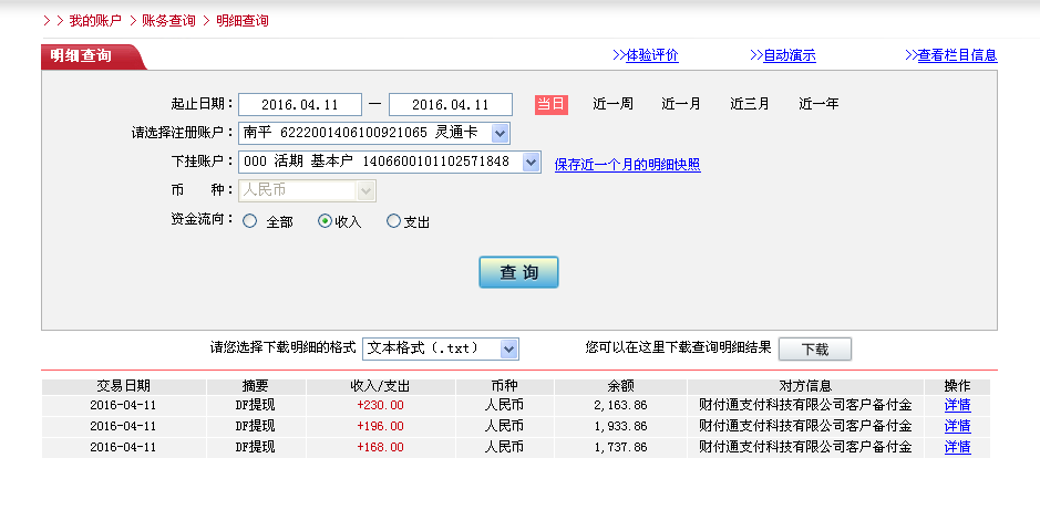 4月11日鹤壁客户转帐168元至微信帐户