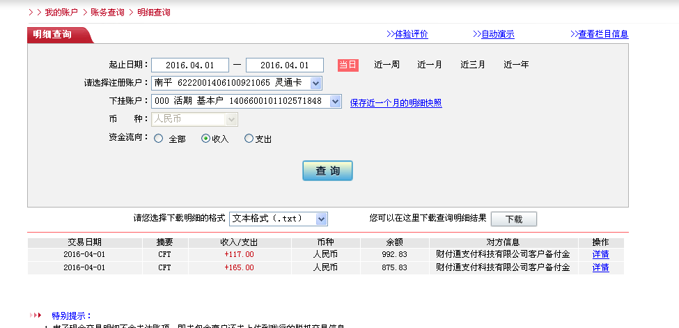 3月31日濮阳客户转帐117元至微信帐户