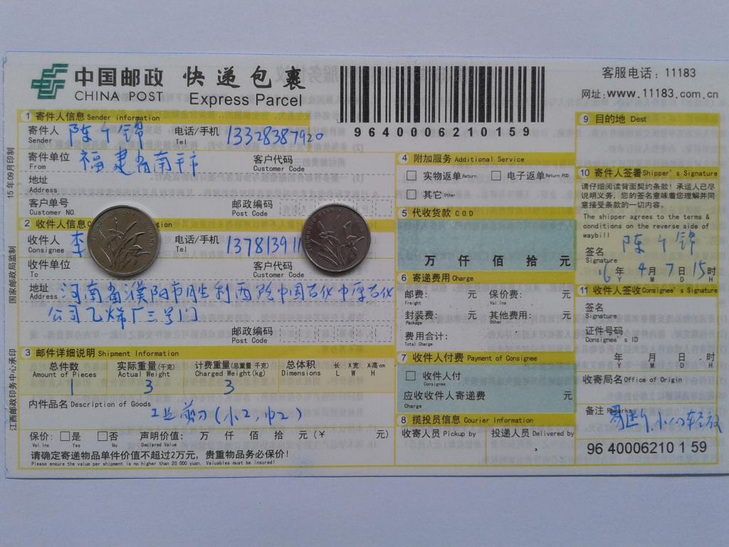 4月7日濮阳客户发货单