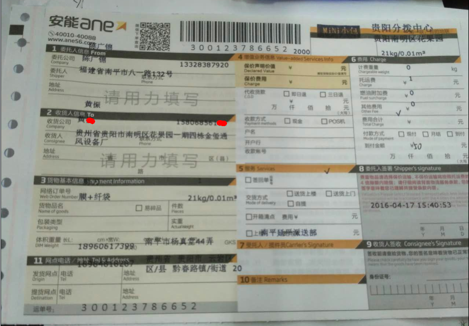 4月17日贵阳客户发货单