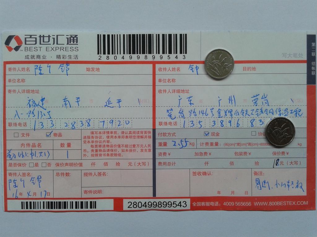 4月17日广州客户发货单