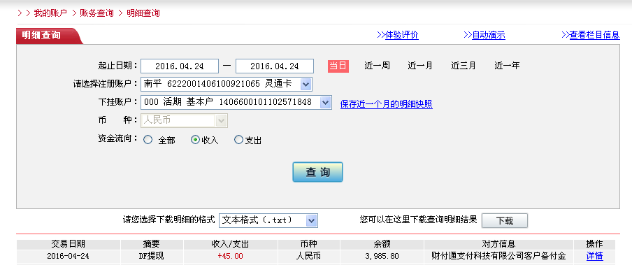 4月24日周口市客户转帐45元至微信帐户