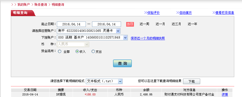 4月14日苏州客户转帐188元至微信帐户