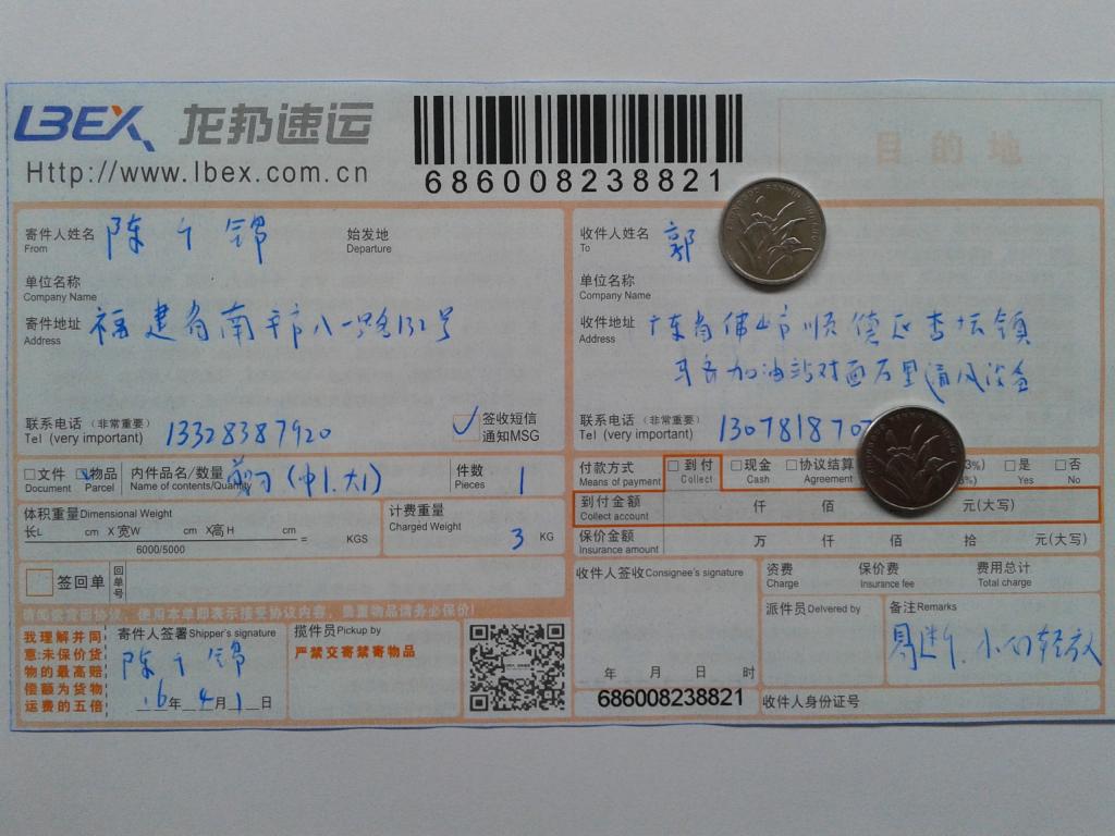 4月1日佛山客户发货单