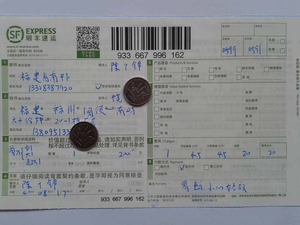 4月8日福州客户发货单