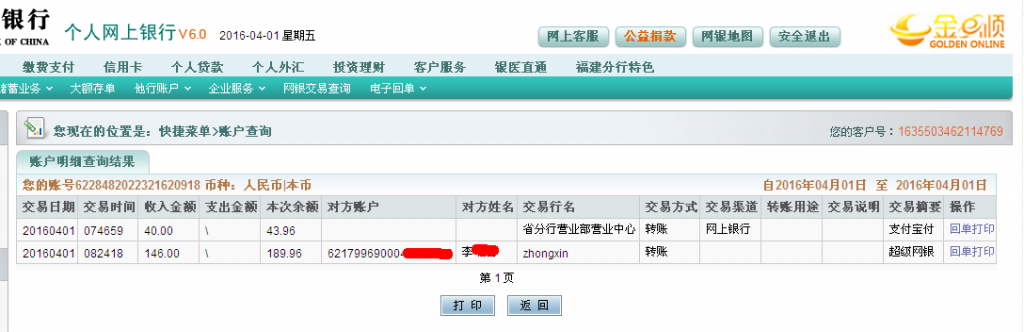 4月1日郑州客户汇款40元至农行卡