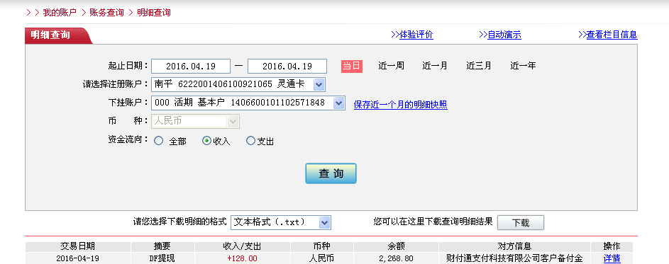 4月19日广州客户转帐128元至微信帐户
