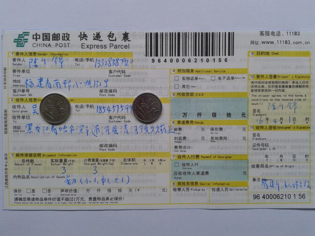 4月1日哈尔滨客户发货单