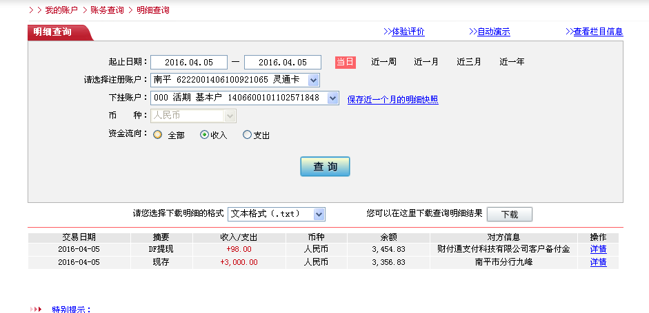 4月5日佛山客户转帐98元至微信帐户