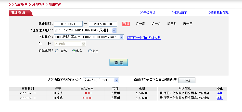 4月10日杭州客户转帐420元至微信帐户