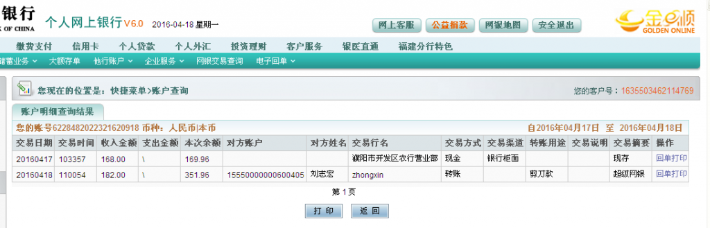 4月18日郑州客户转帐182元至农行帐户