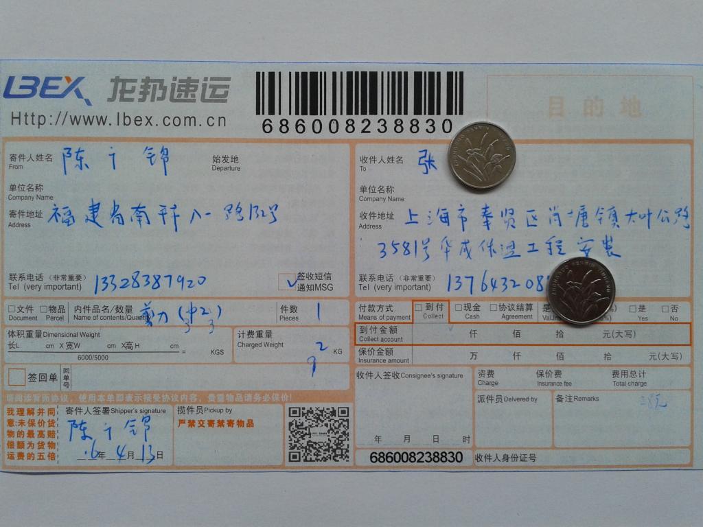 4月13日上海客户发货单