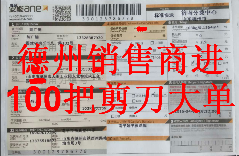 4月1日德州销售商发货单