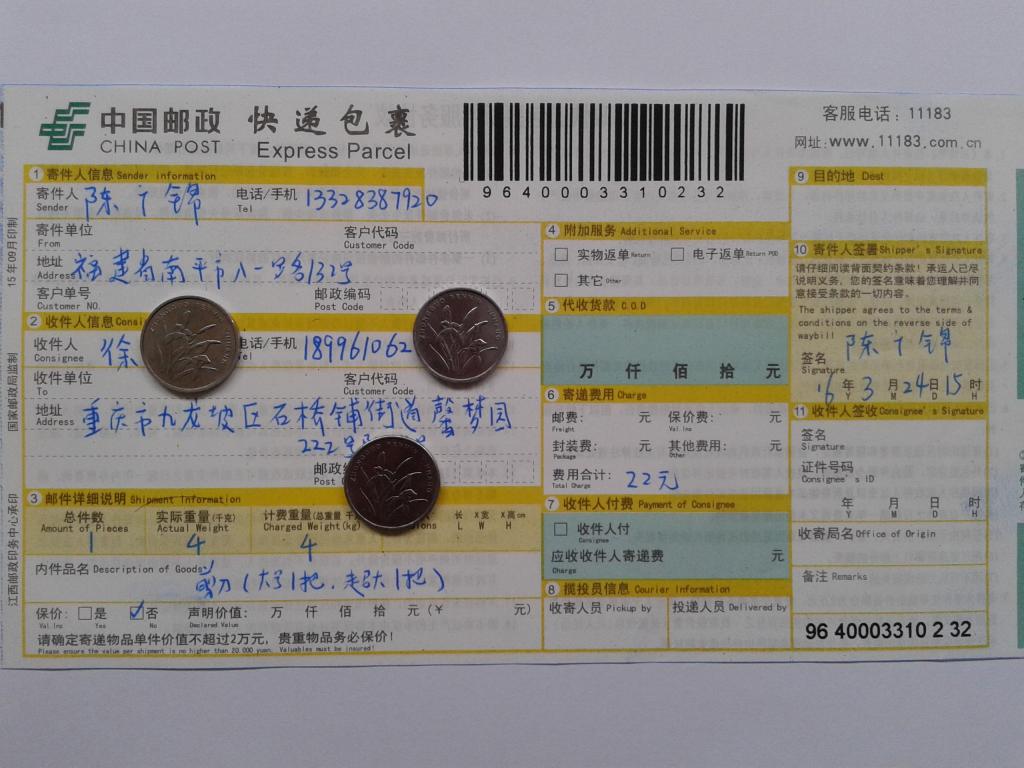 3月24日重庆客户发货单