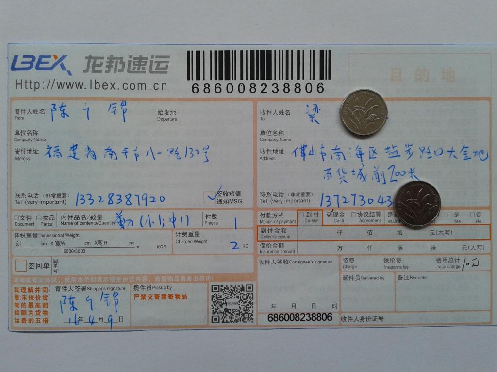 4月9日佛山客户发货单