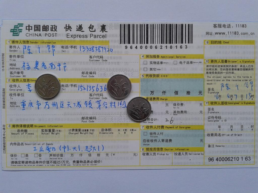 4月7日重庆客户发货单