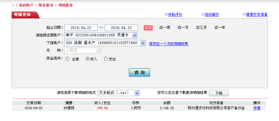 4月22日苏州客户转帐95元至微信帐户