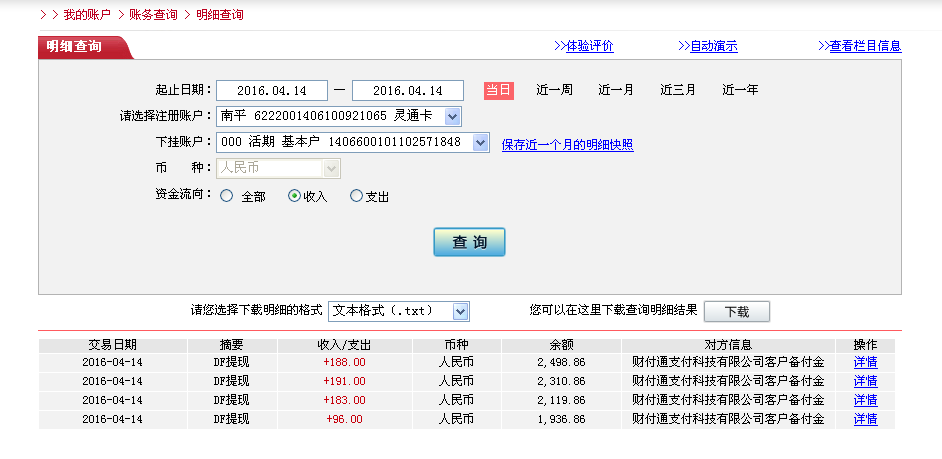 4月14日郫县客户转帐96元至微信帐户