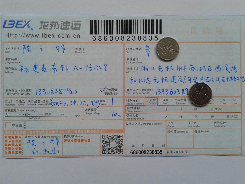 4月11日杭州客户发货单
