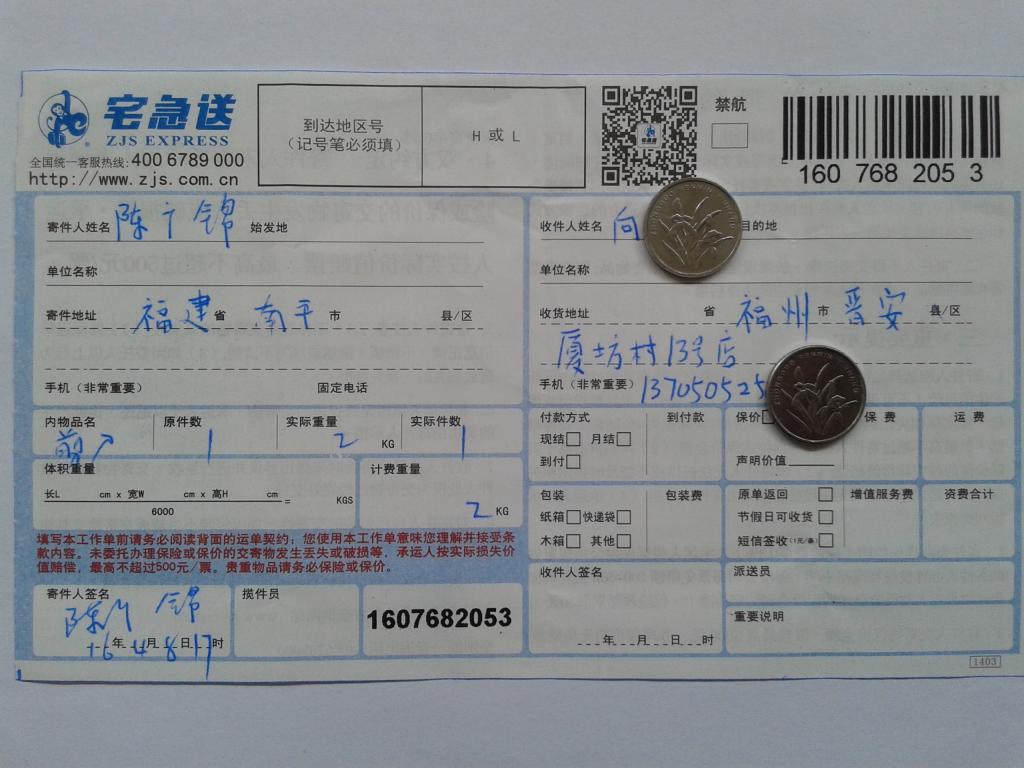 4月8日福州晋安客户发货单