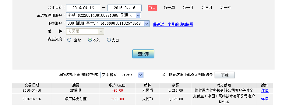 4月16日宜昌市客户转帐150元至支付宝帐户