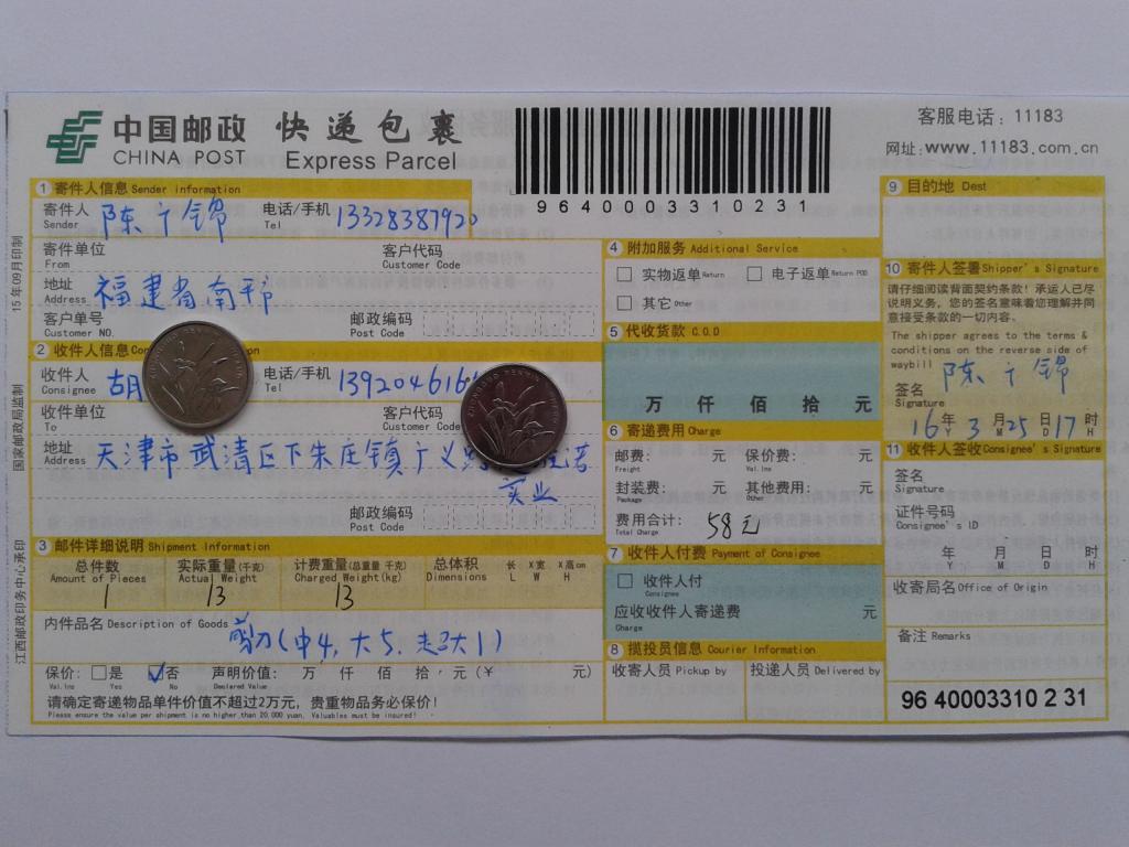 3月26日天津客户发货单