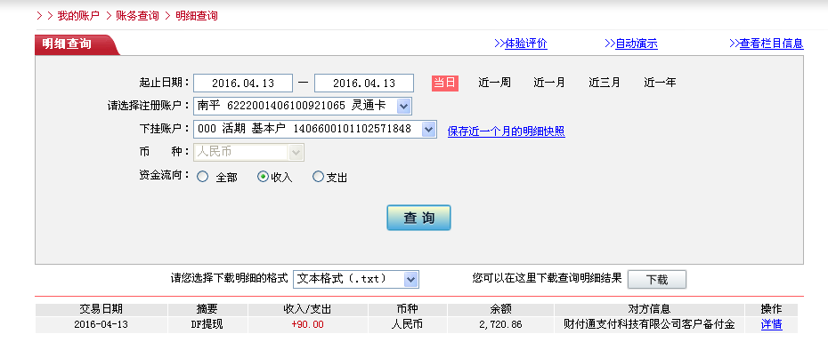 4月13日佛山客户转帐90元至微信帐户