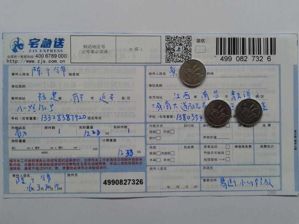 3月30日南昌客户发货单