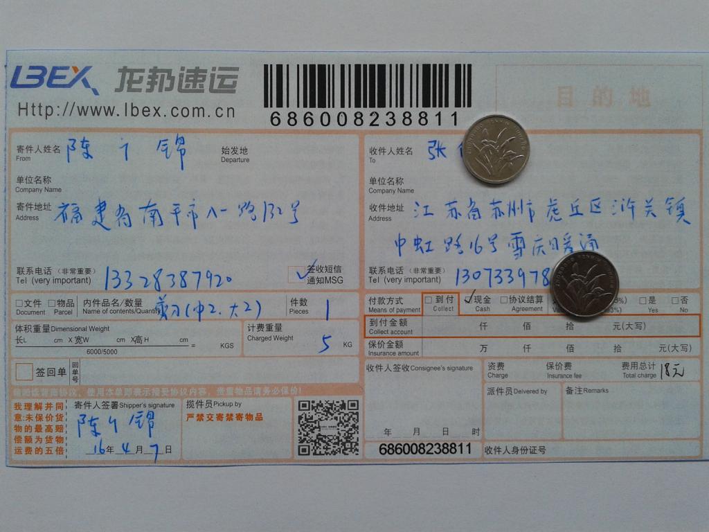 4月7日苏州客户发货单