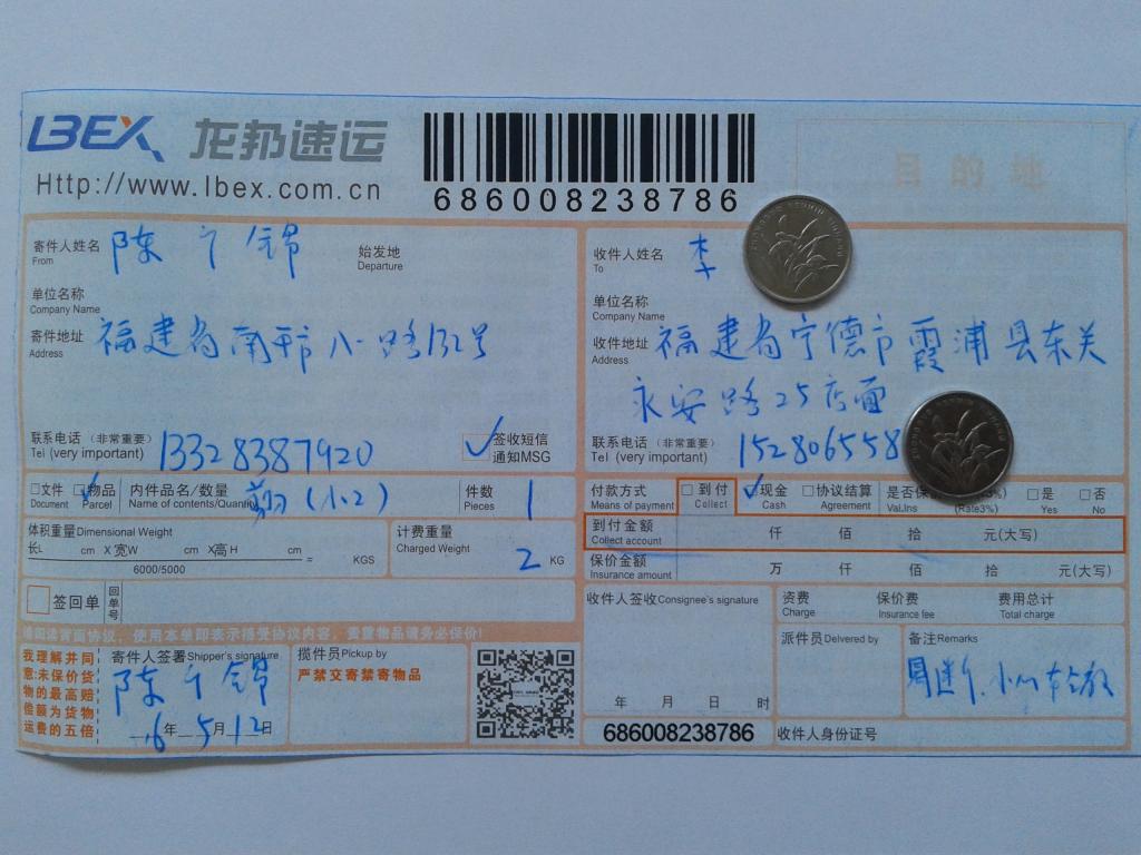 5月12日宁德客户快递单