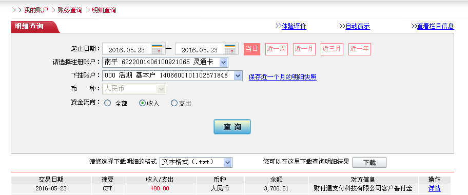 第二次购买5月22日防城港客户转帐80元至微信帐户