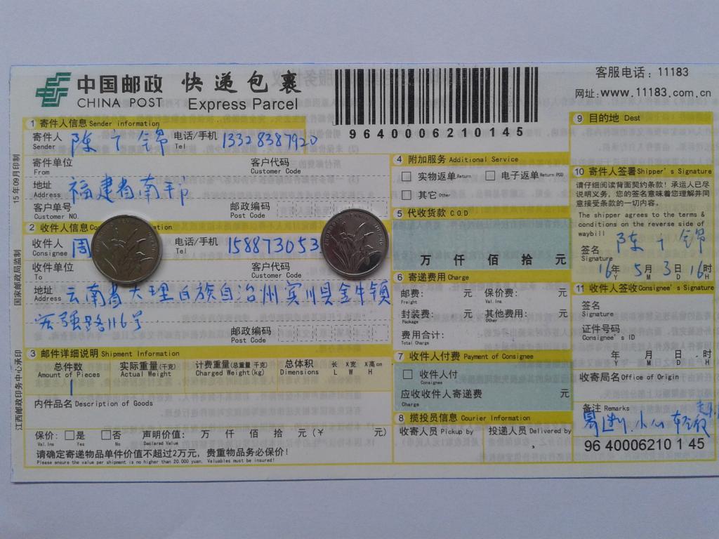 5月3日大理客户发货单