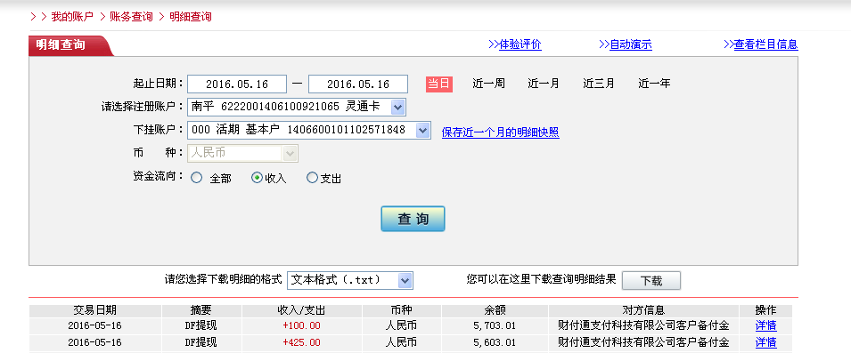 5月16日深圳客户转帐425元至微信帐户