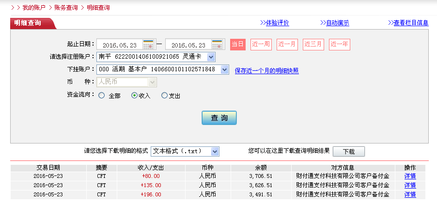 5月22日重庆客户转帐196元至微信帐户