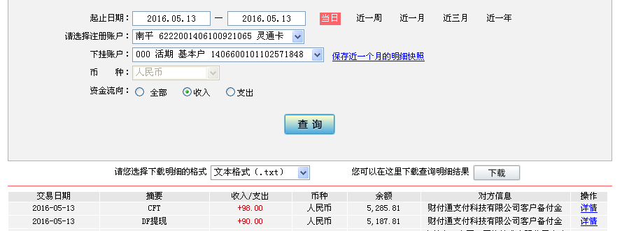 第二次购买5月12日龙岩客户转帐90元至微信帐户