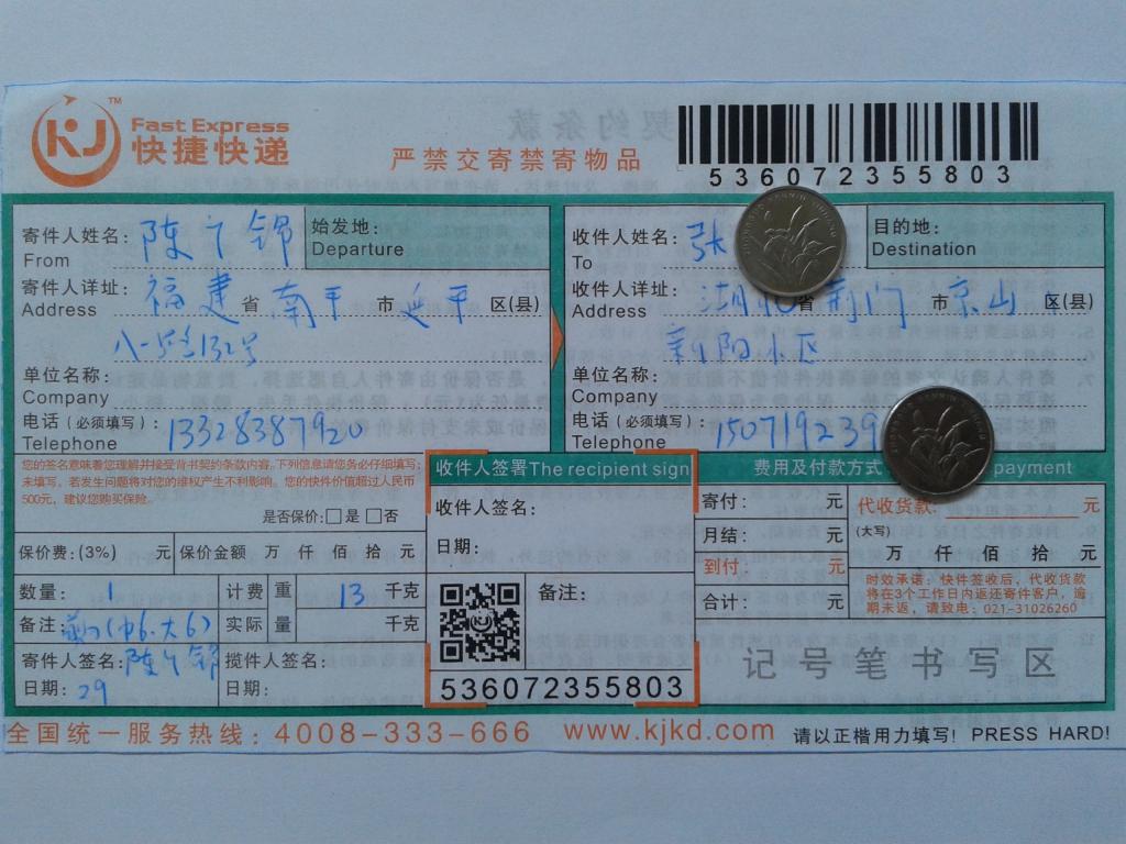 5月29日荆门客户快递单