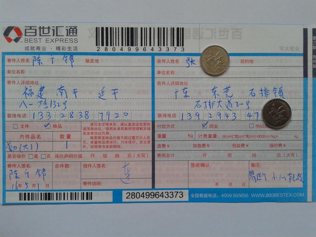 5月1日东莞客户发货单