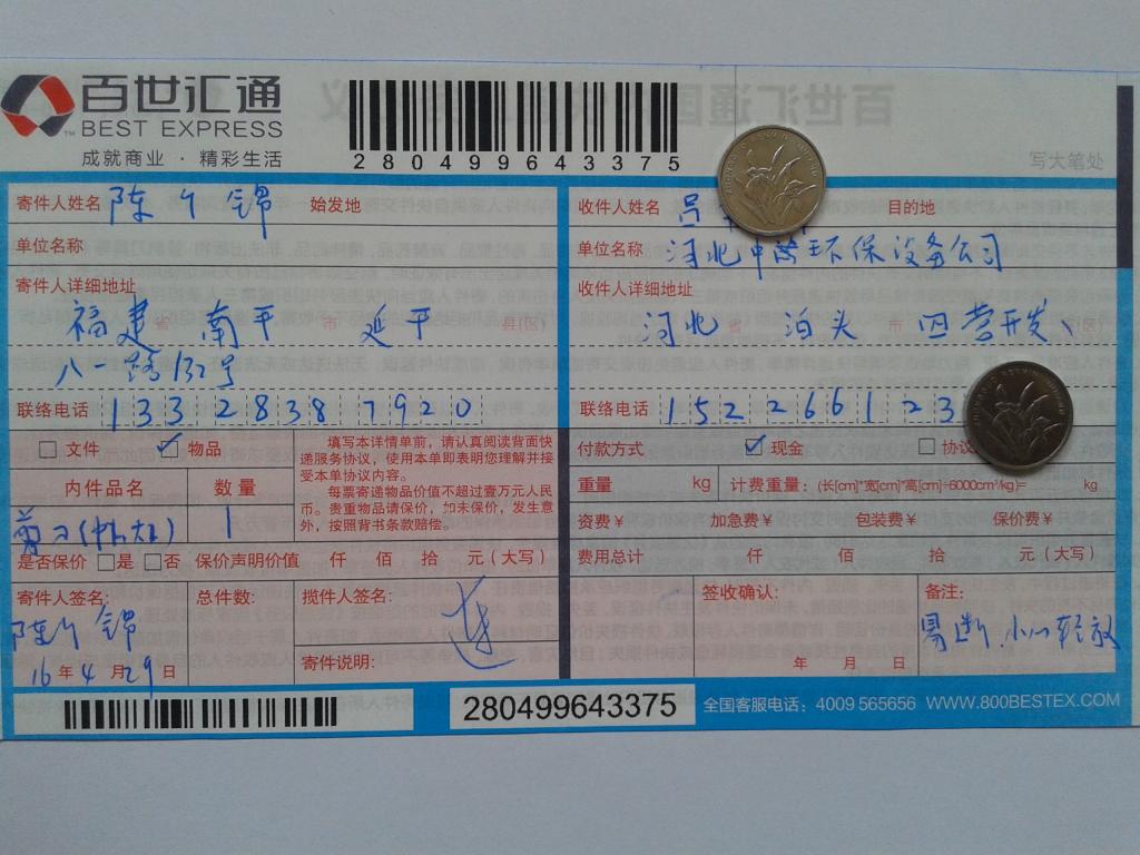 4月29日泊头客户发货单