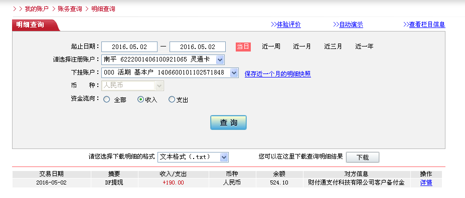 5月2日重庆客户转帐190元至微信帐户