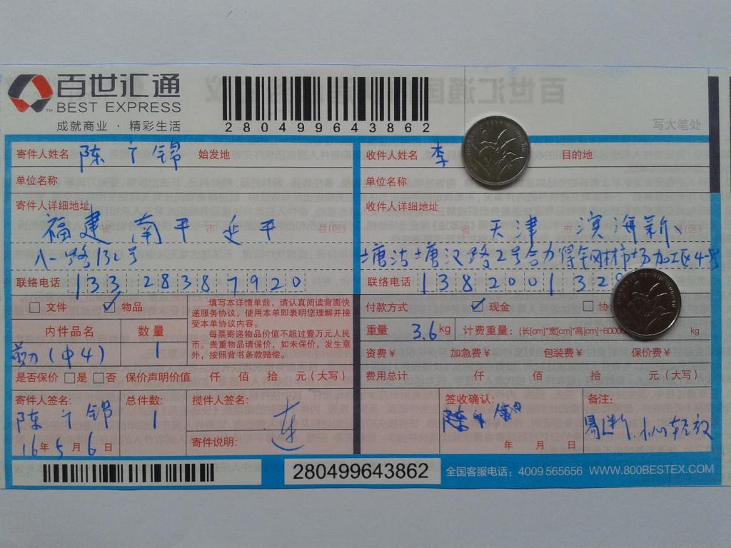 5月6日天津客户发货单