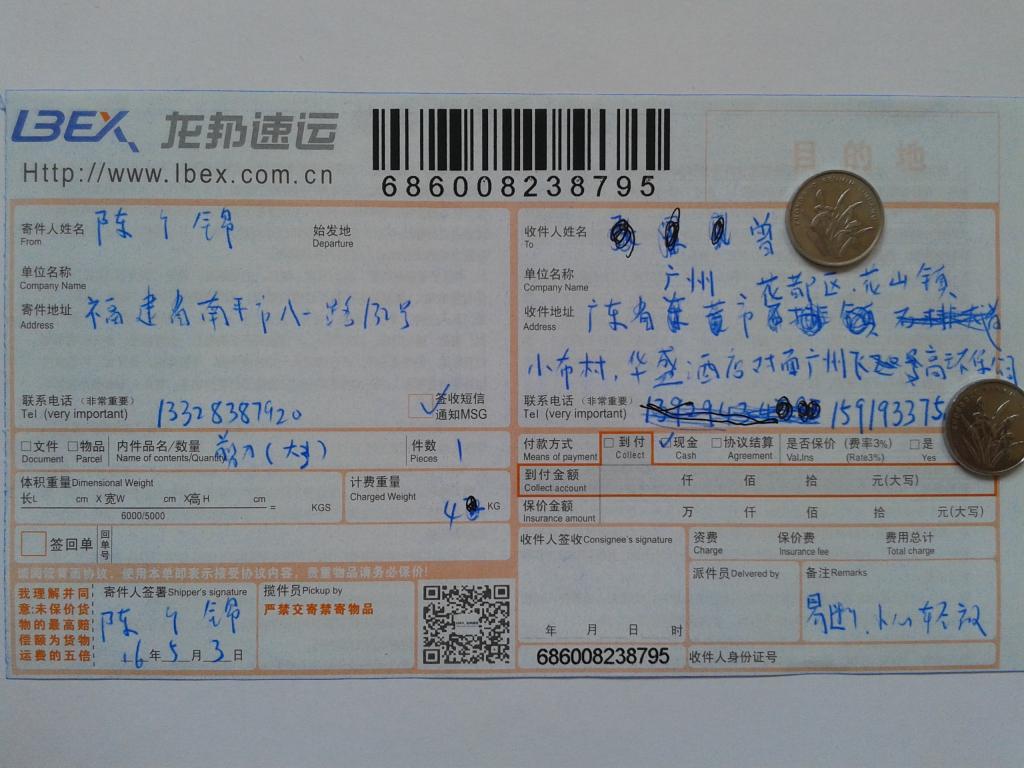 5月3日广州客户发货单