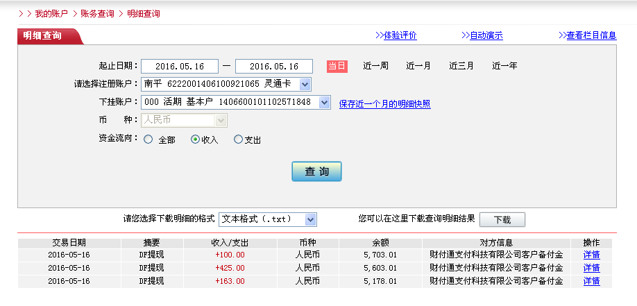 5月16日西安客户转帐163元至微信帐户